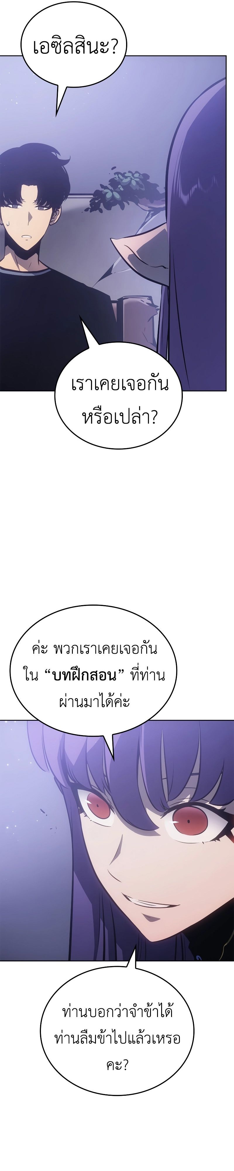 Solo Leveling Ragnarok ตอนที่ 19 28