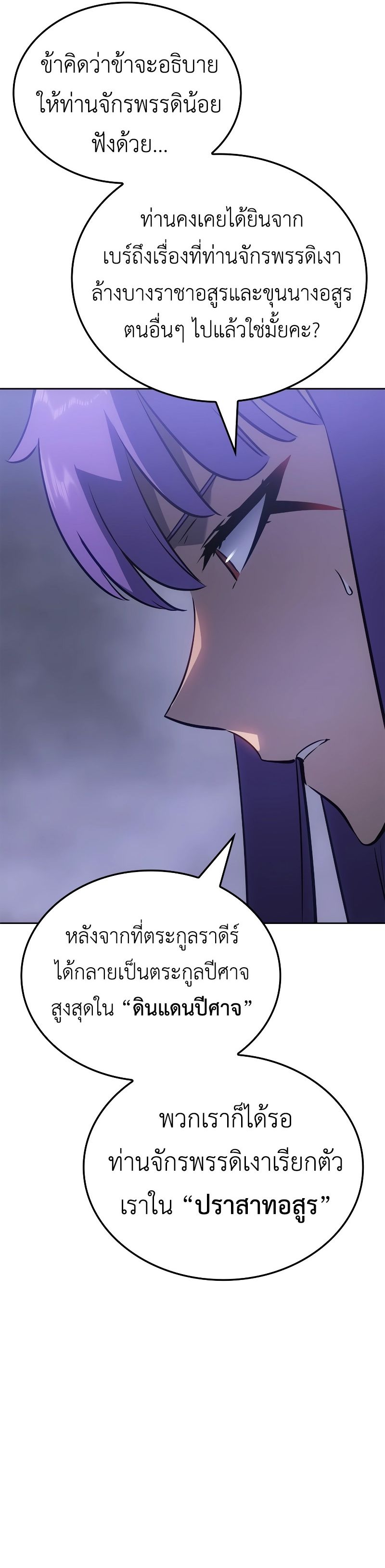 Solo Leveling Ragnarok ตอนที่ 19 32