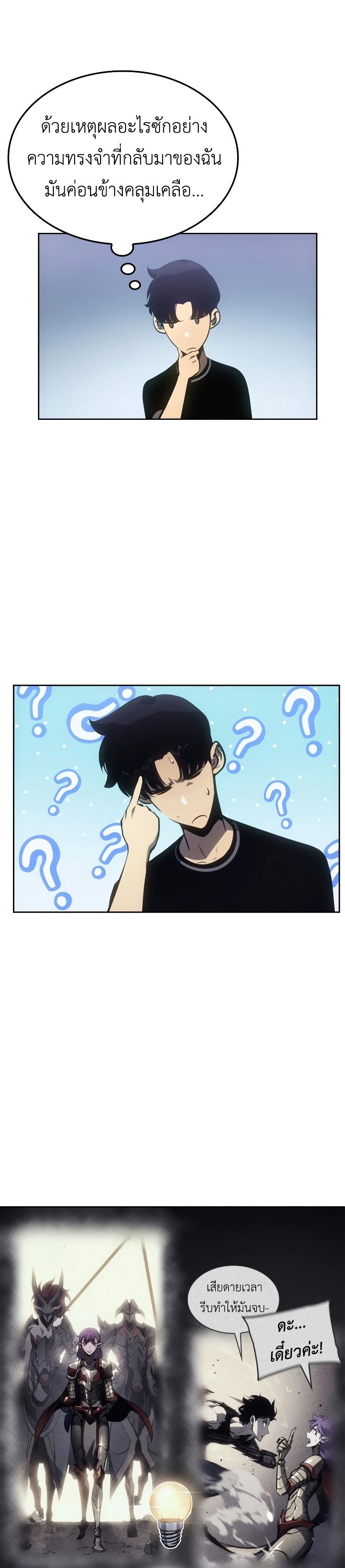 Solo Leveling Ragnarok ตอนที่ 19 29