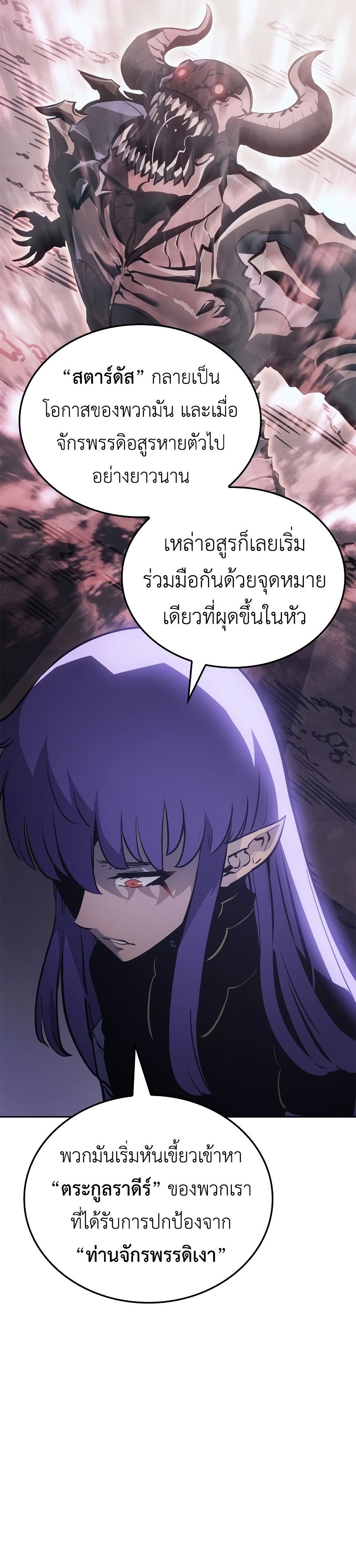 Solo Leveling Ragnarok ตอนที่ 19 35