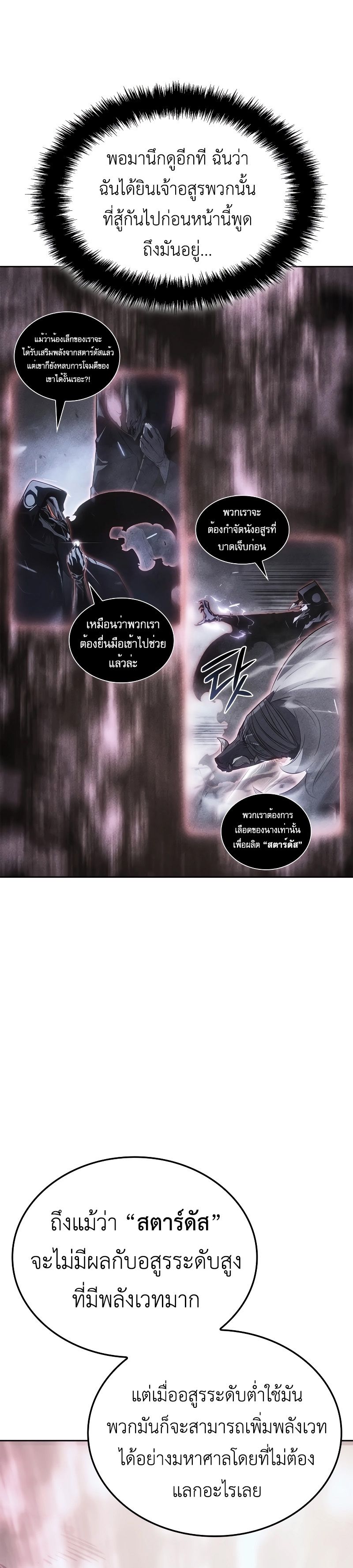 Solo Leveling Ragnarok ตอนที่ 19 34
