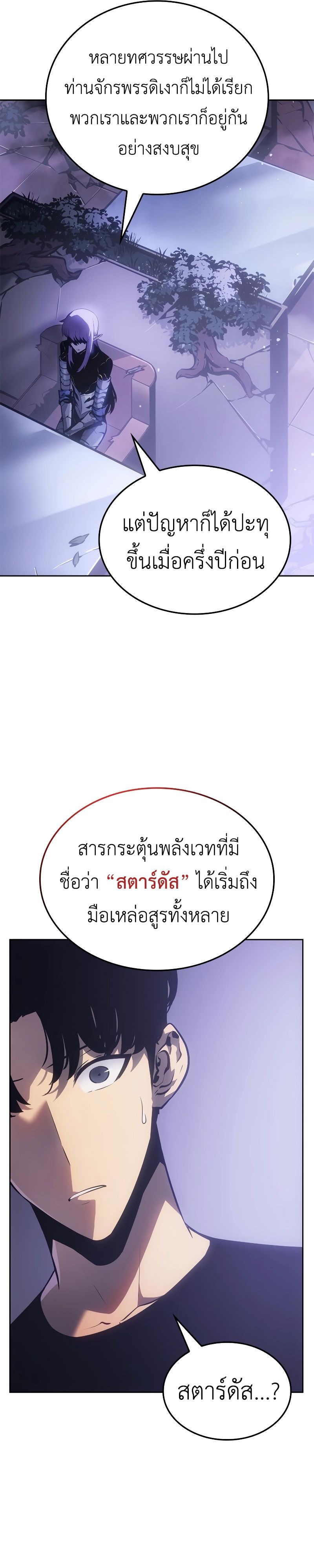 Solo Leveling Ragnarok ตอนที่ 19 33