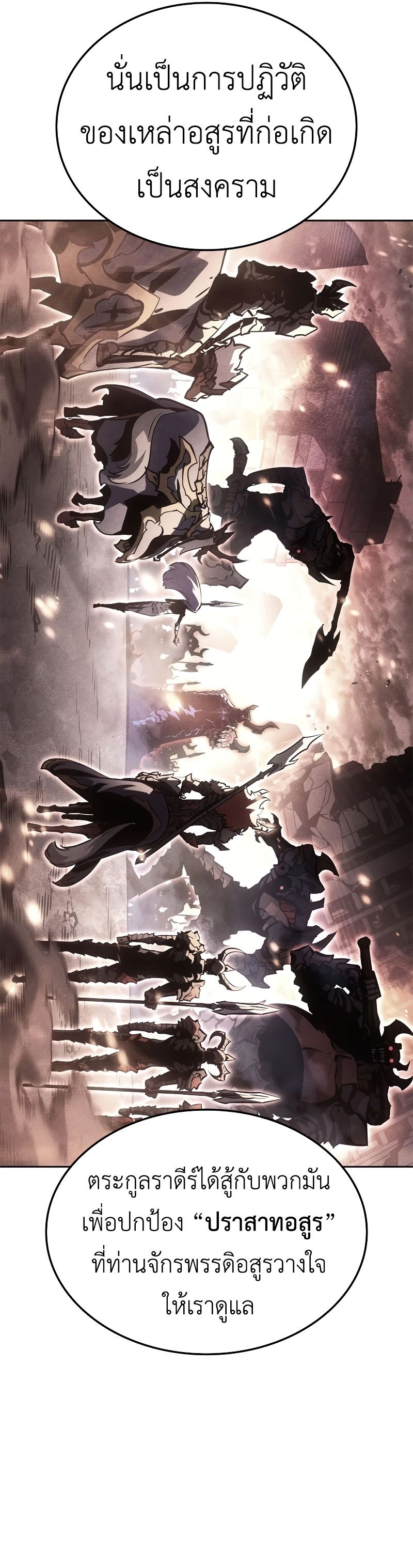 Solo Leveling Ragnarok ตอนที่ 19 36