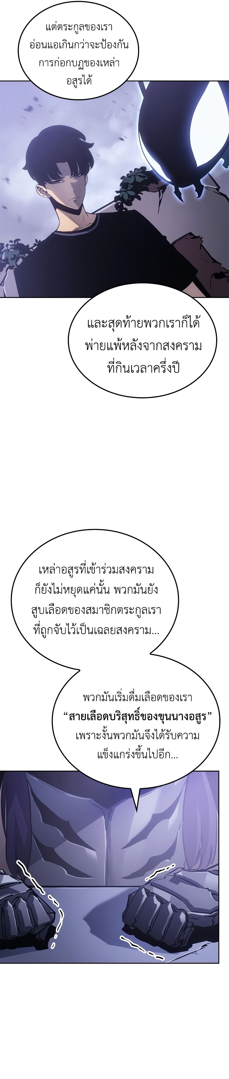 Solo Leveling Ragnarok ตอนที่ 19 37