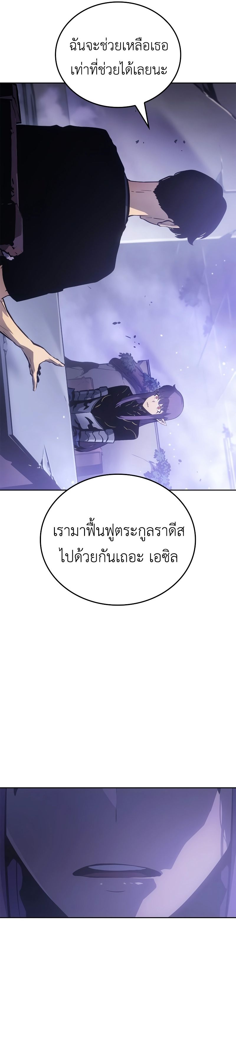 Solo Leveling Ragnarok ตอนที่ 19 42