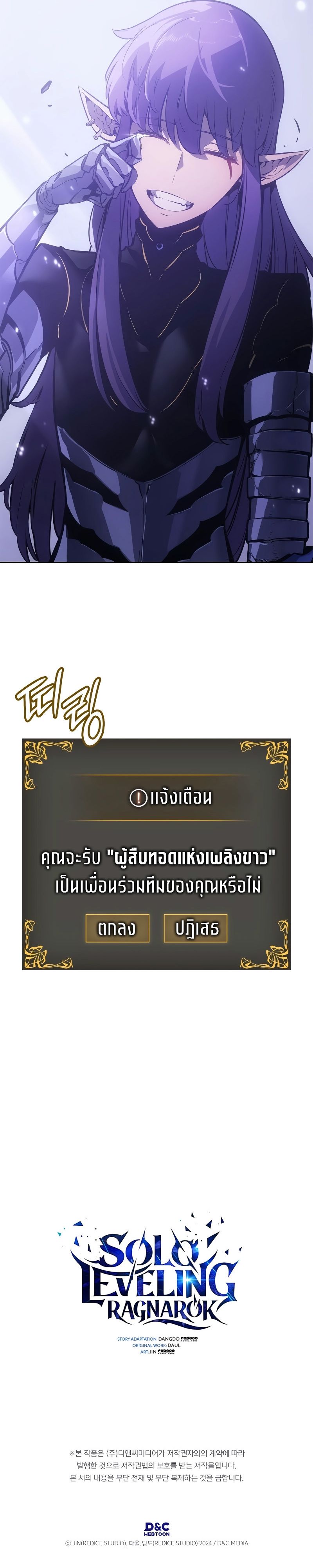 Solo Leveling Ragnarok ตอนที่ 19 45