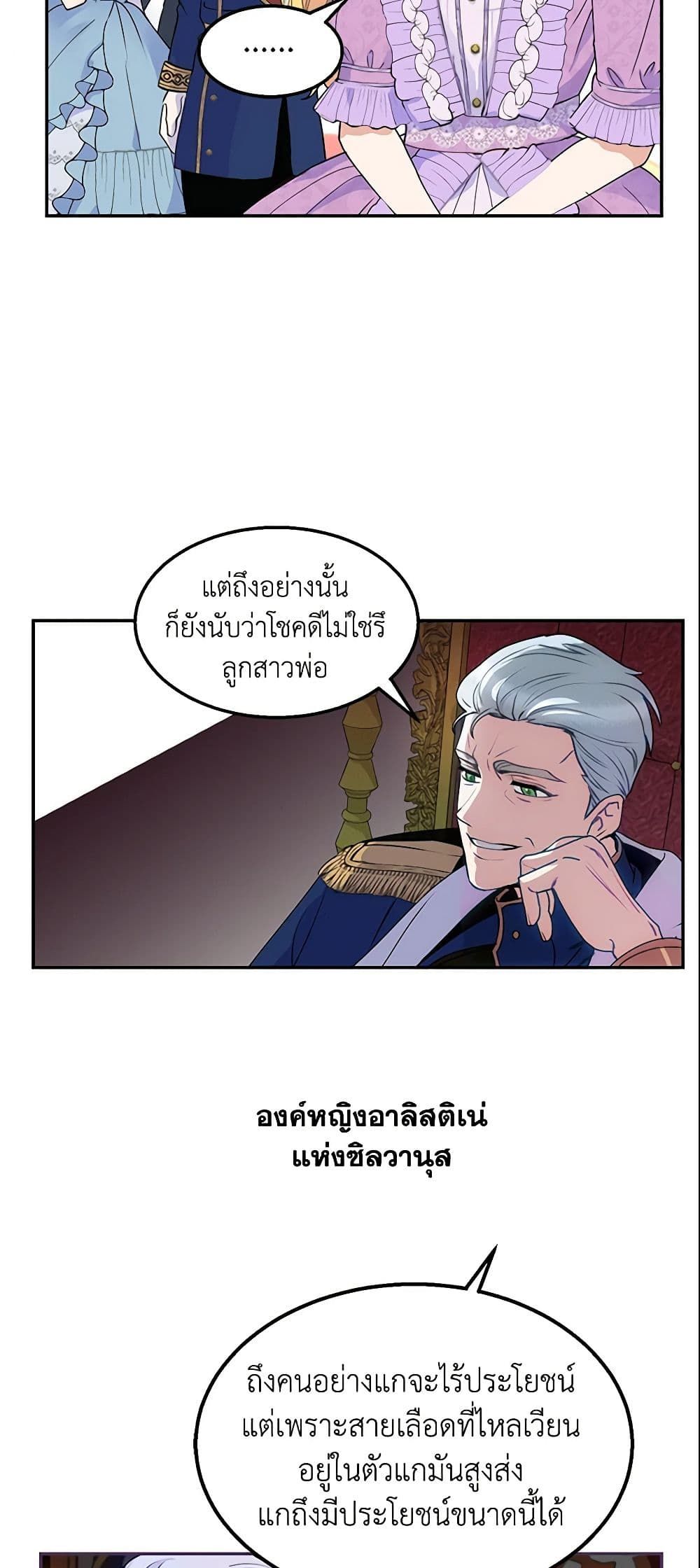 Forget My Husband, I’ll Go Make Money ตอนที่ 1 3