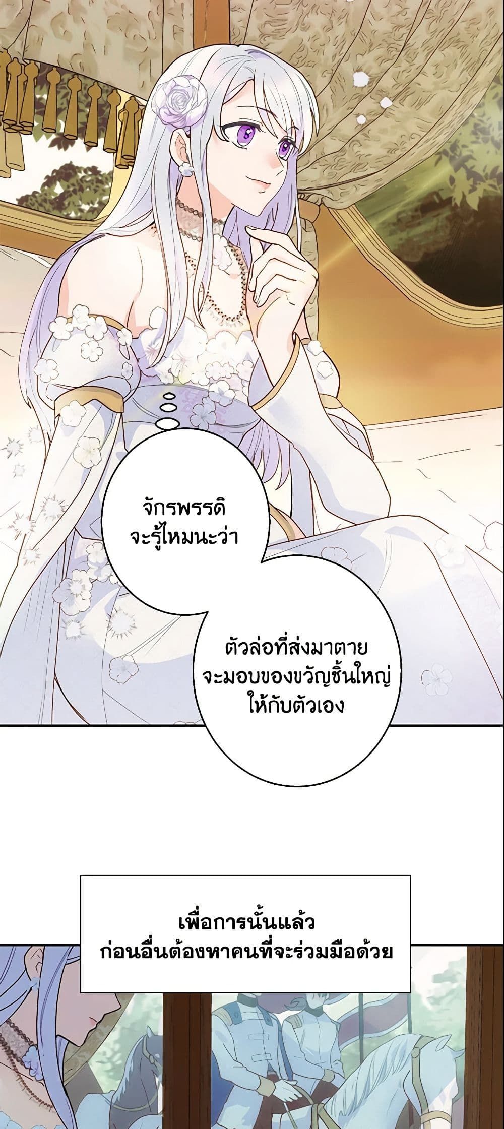 Forget My Husband, I’ll Go Make Money ตอนที่ 1 26