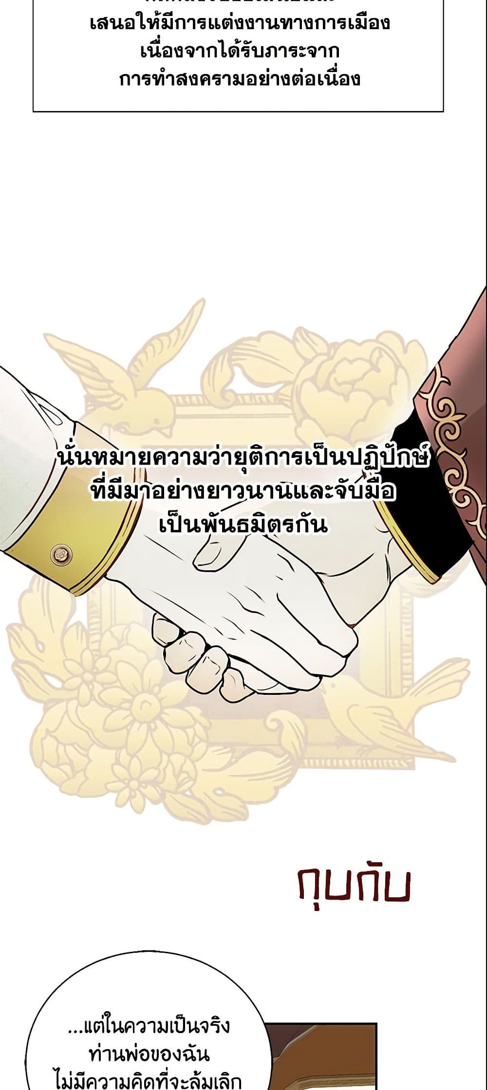 Forget My Husband, I’ll Go Make Money ตอนที่ 1 23