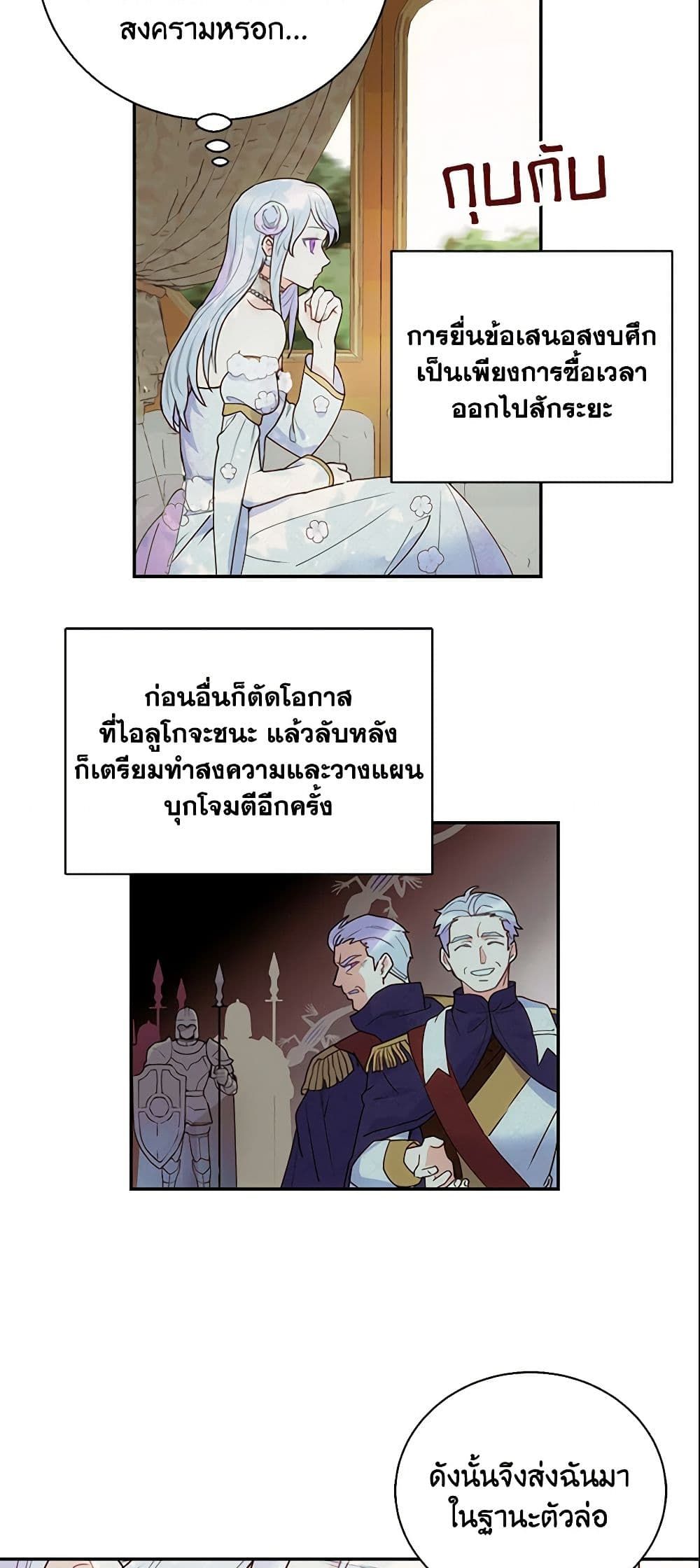 Forget My Husband, I’ll Go Make Money ตอนที่ 1 24