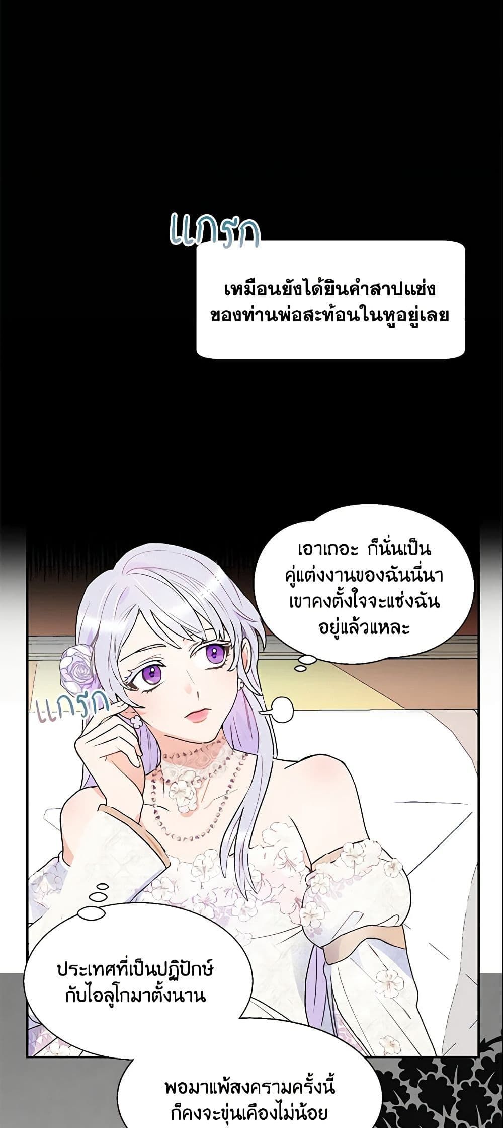 Forget My Husband, I’ll Go Make Money ตอนที่ 1 19