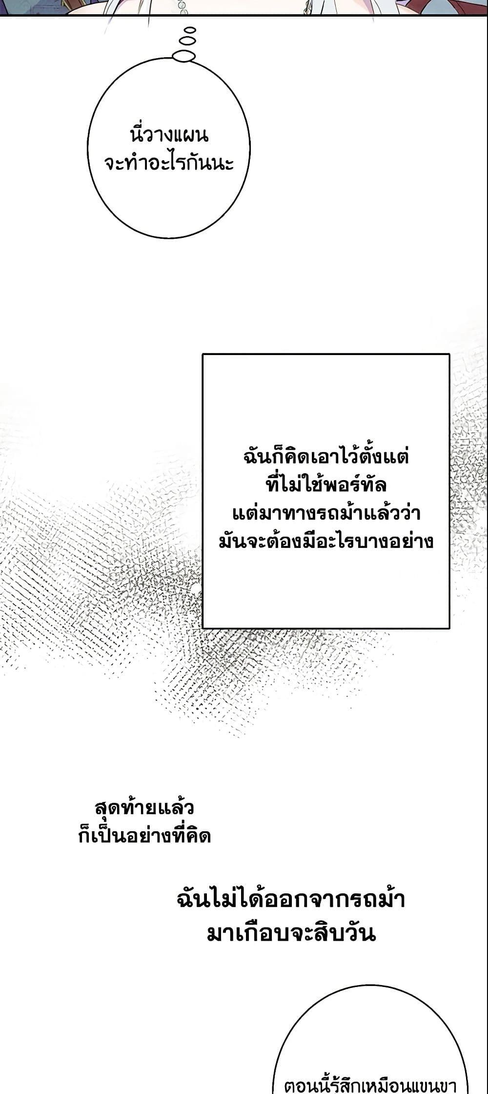 Forget My Husband, I’ll Go Make Money ตอนที่ 1 32