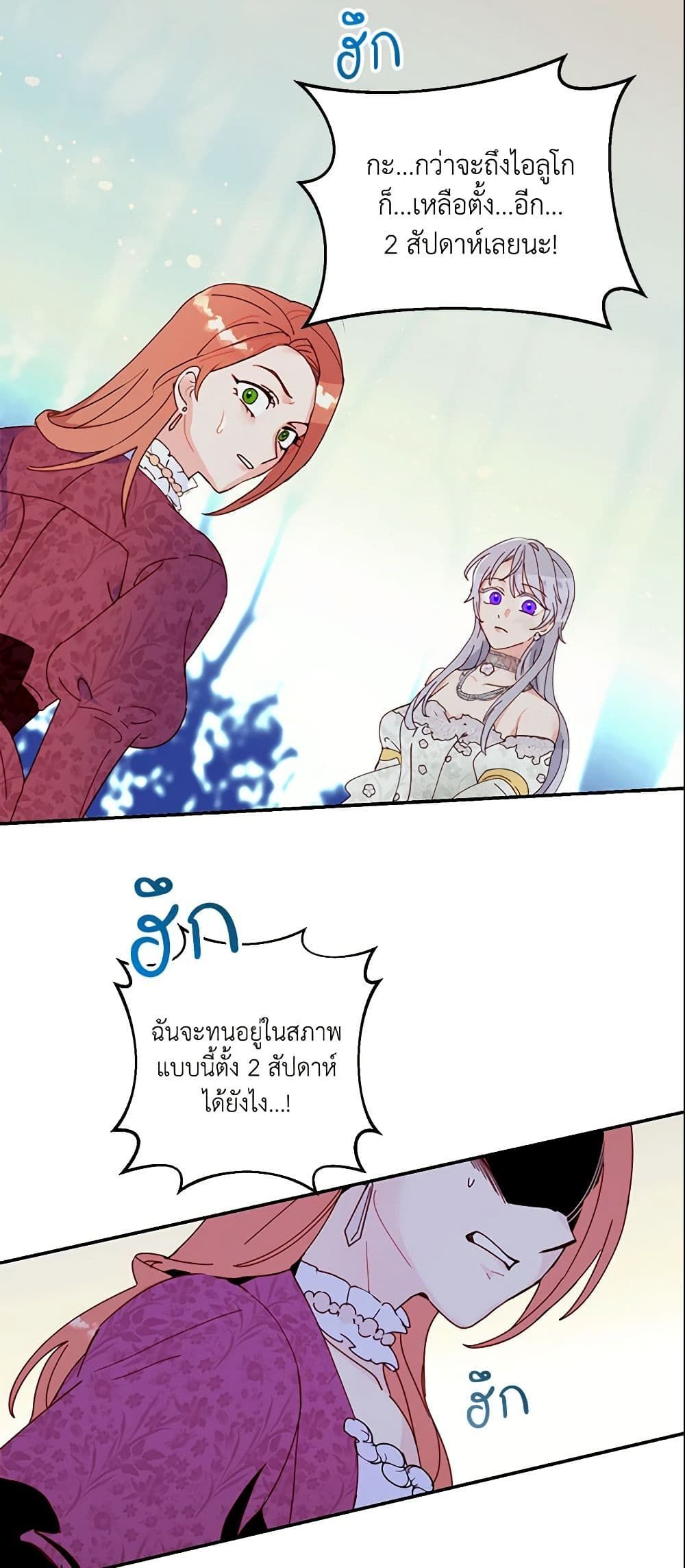Forget My Husband, I’ll Go Make Money ตอนที่ 2 10