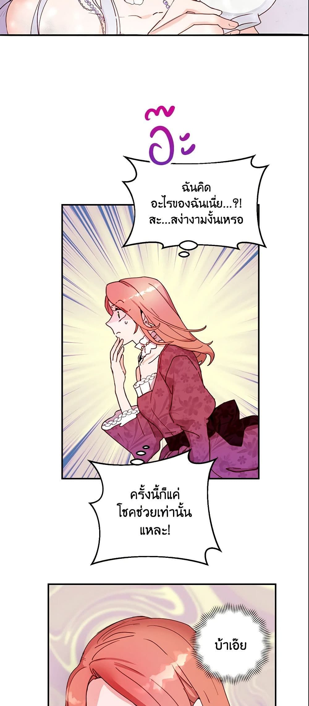 Forget My Husband, I’ll Go Make Money ตอนที่ 2 16