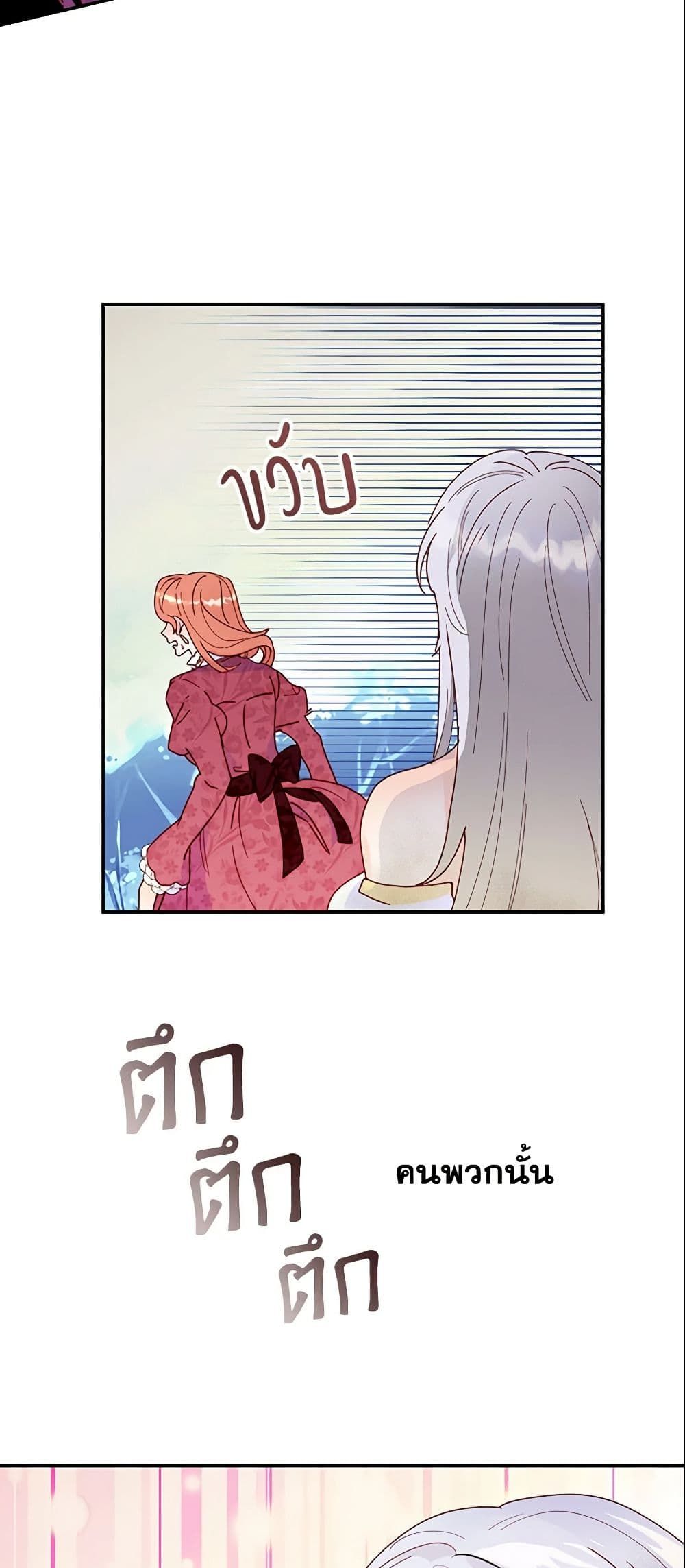 Forget My Husband, I’ll Go Make Money ตอนที่ 2 11