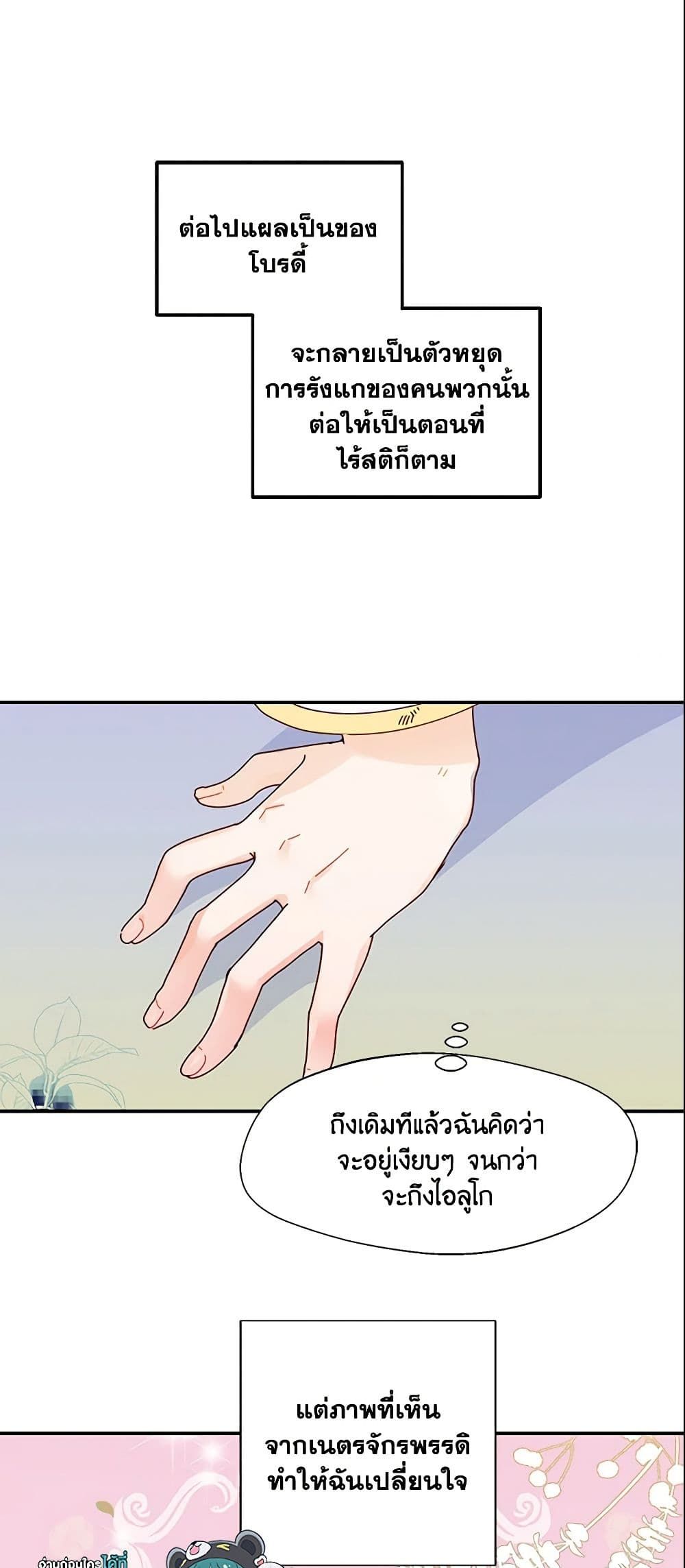 Forget My Husband, I’ll Go Make Money ตอนที่ 2 13