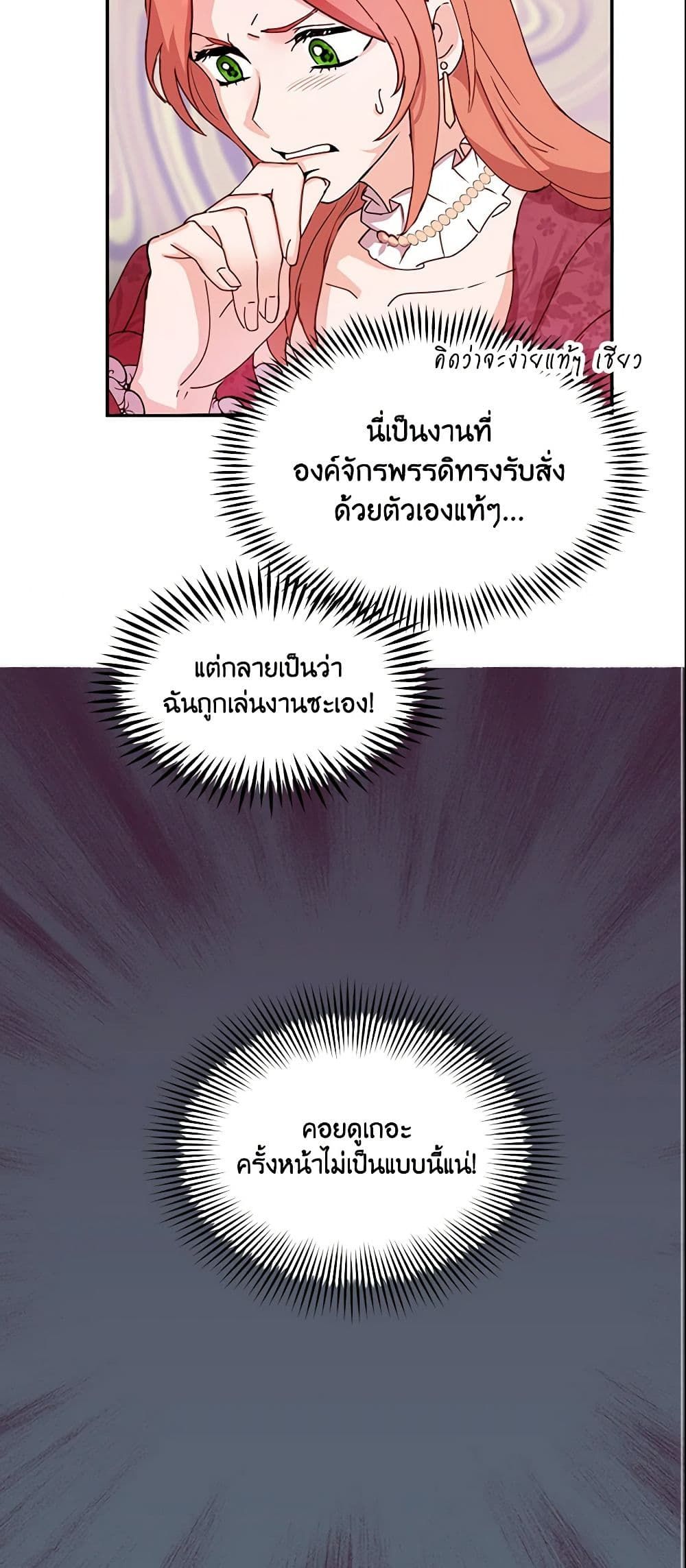 Forget My Husband, I’ll Go Make Money ตอนที่ 2 17