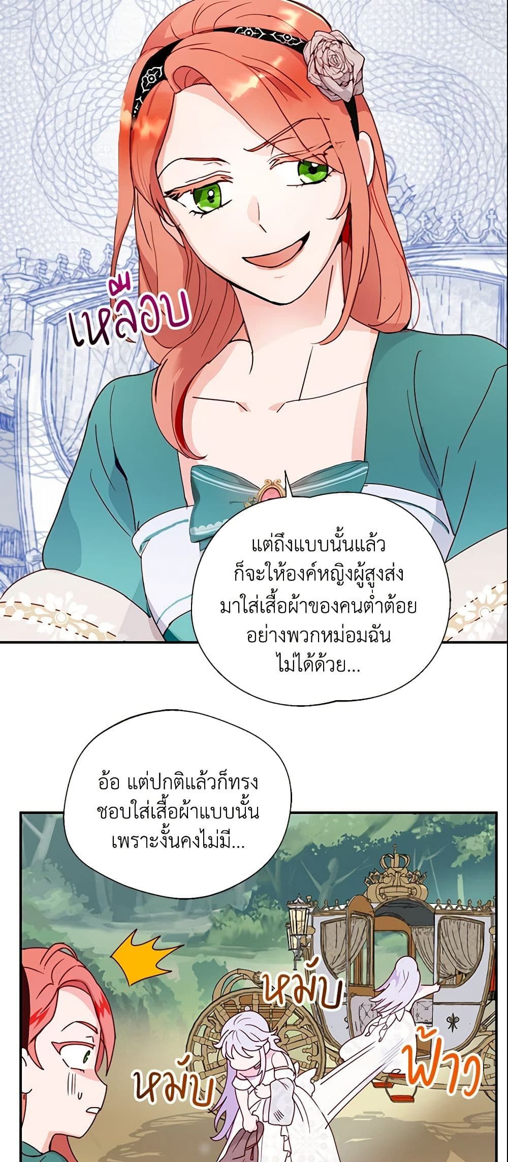 Forget My Husband, I’ll Go Make Money ตอนที่ 2 21