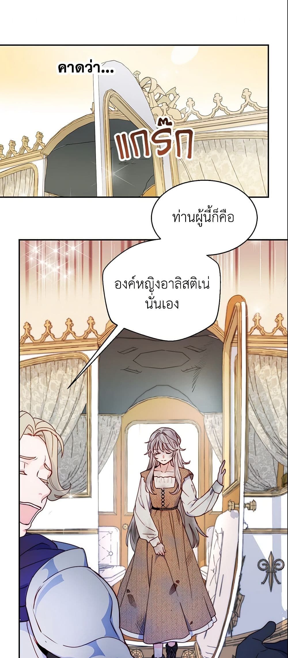 Forget My Husband, I’ll Go Make Money ตอนที่ 2 32
