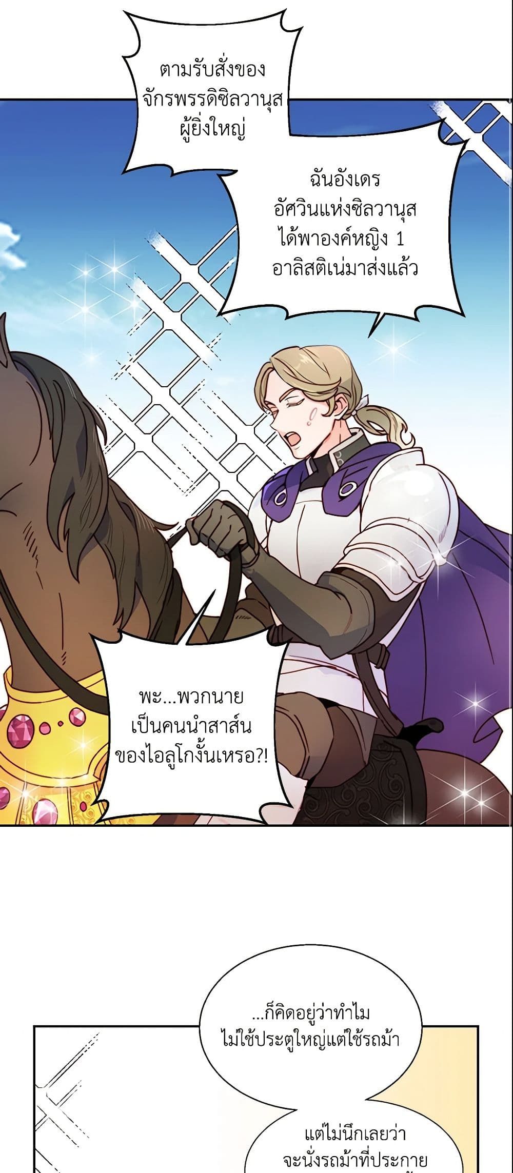 Forget My Husband, I’ll Go Make Money ตอนที่ 2 31
