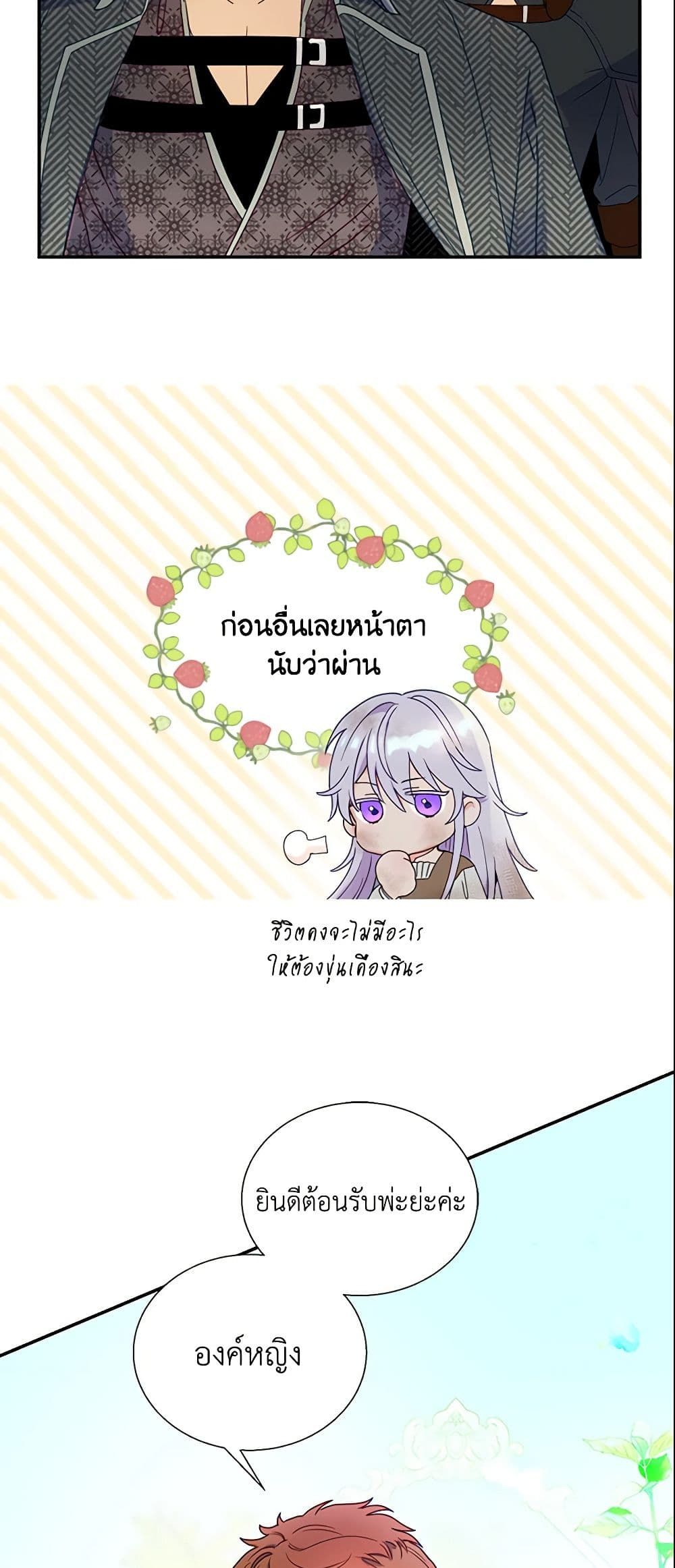 Forget My Husband, I’ll Go Make Money ตอนที่ 3 5