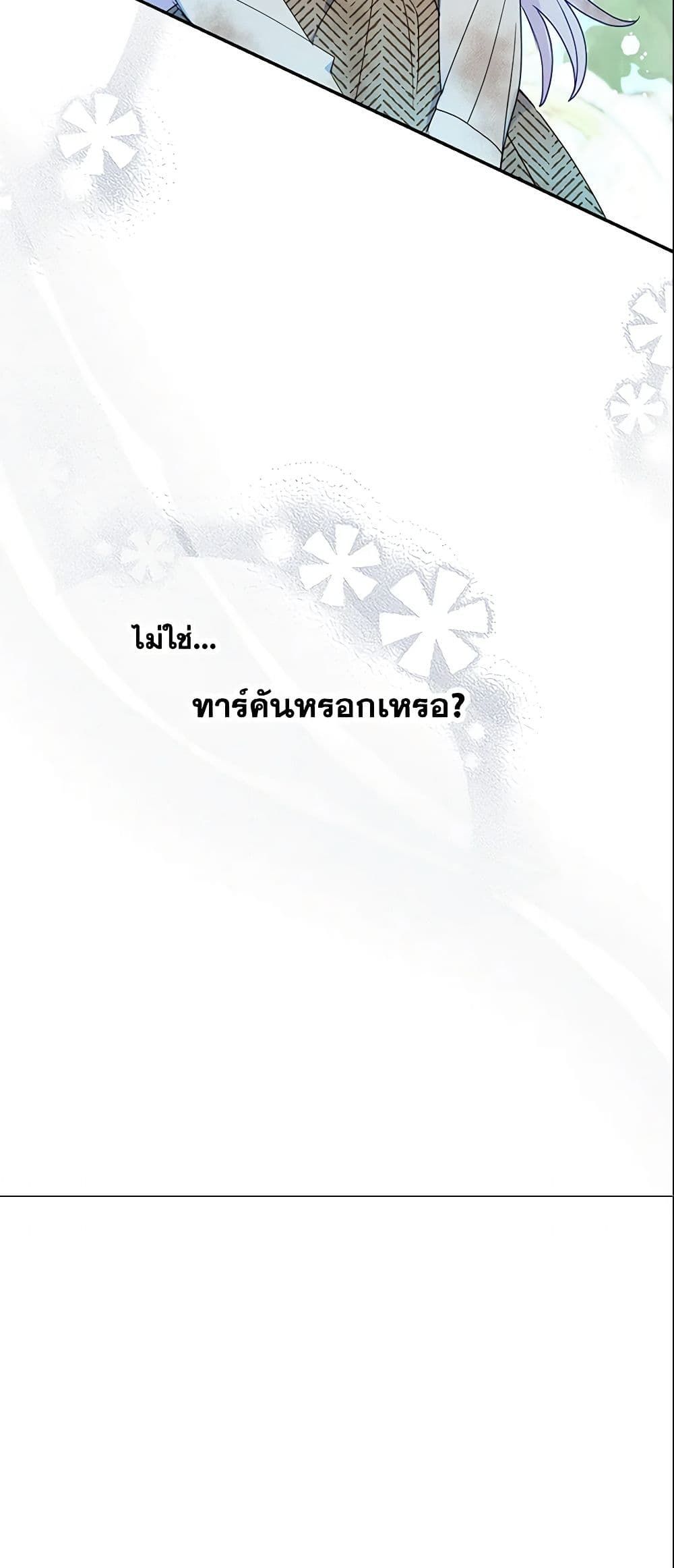 Forget My Husband, I’ll Go Make Money ตอนที่ 3 8
