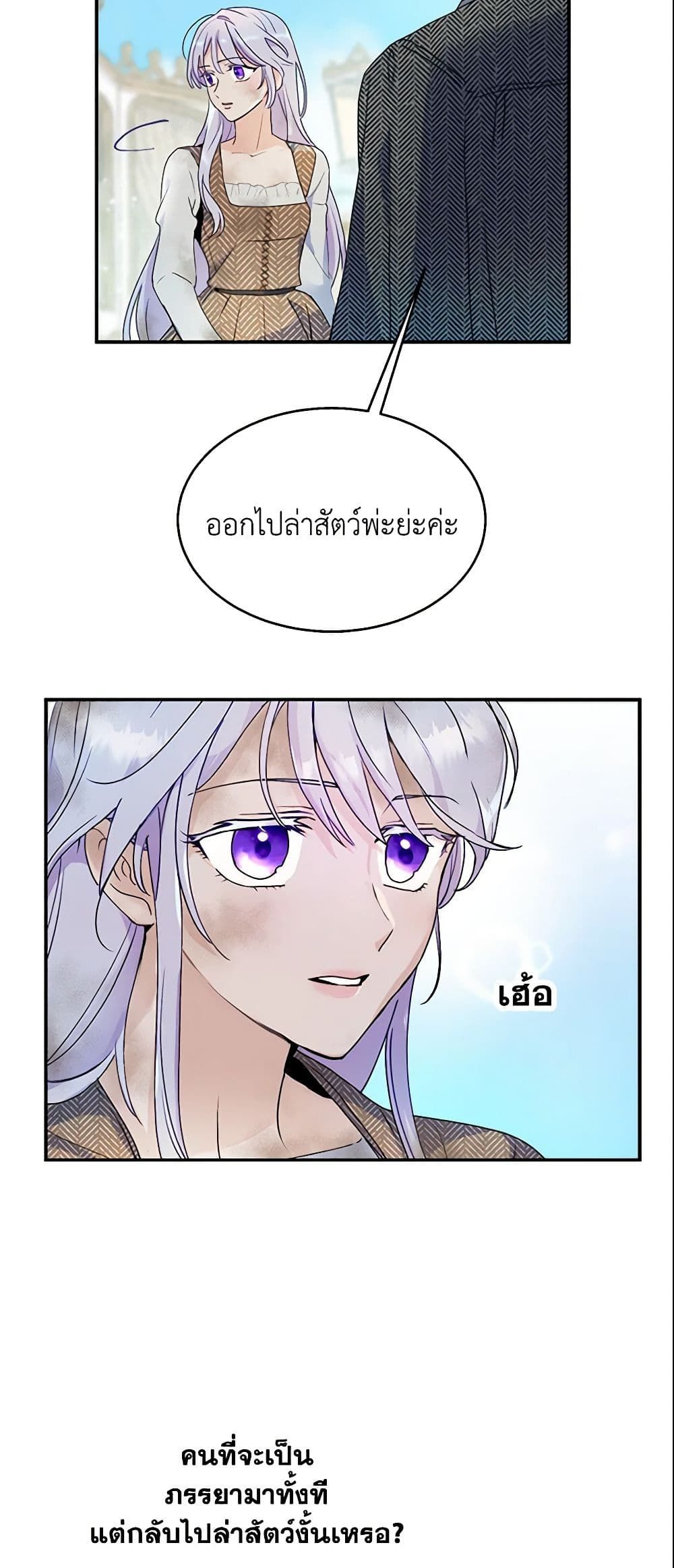Forget My Husband, I’ll Go Make Money ตอนที่ 3 9