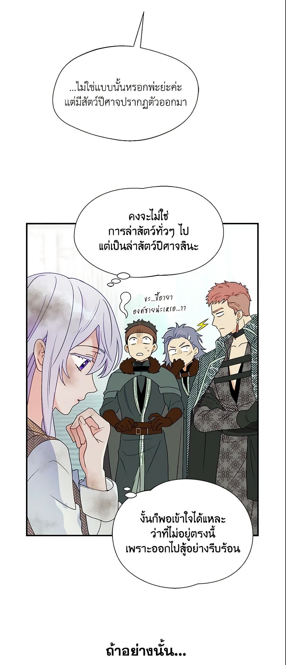 Forget My Husband, I’ll Go Make Money ตอนที่ 3 13