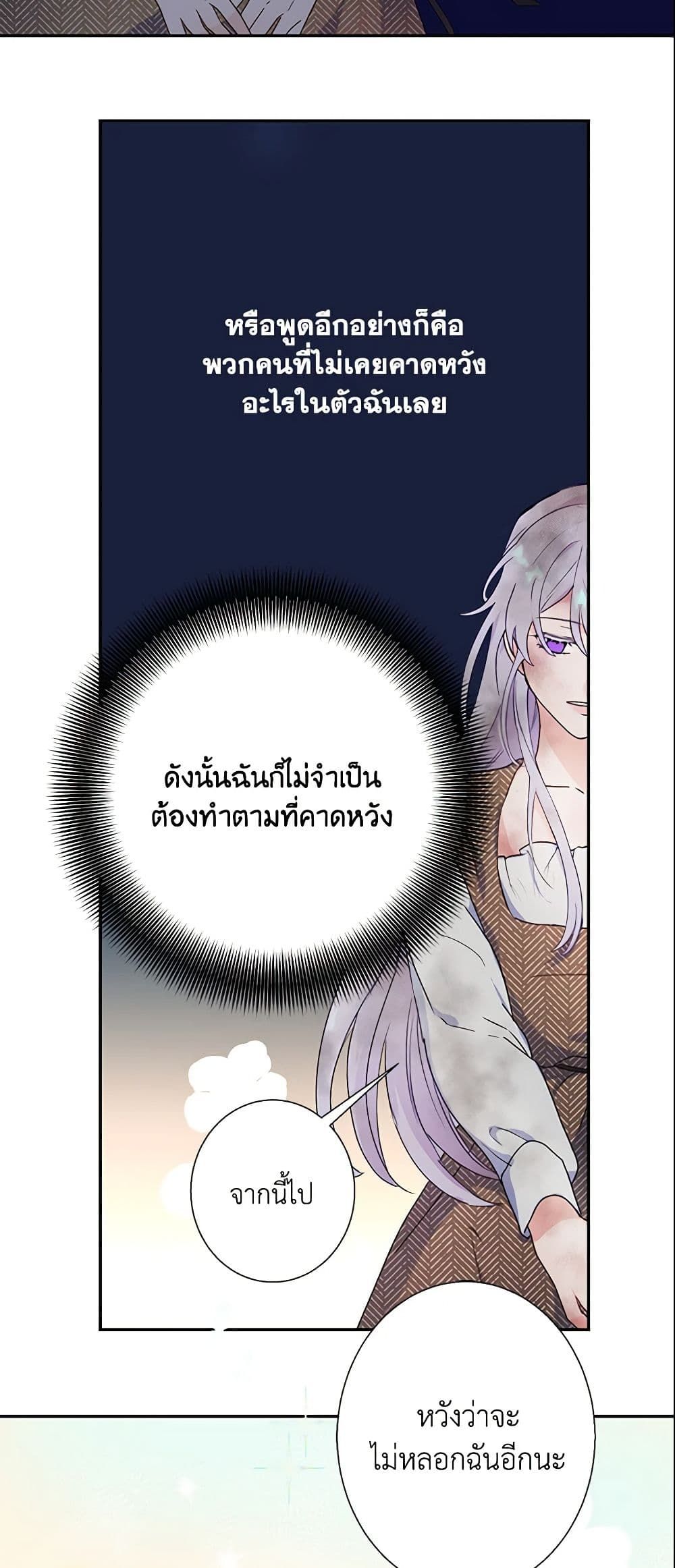 Forget My Husband, I’ll Go Make Money ตอนที่ 3 18