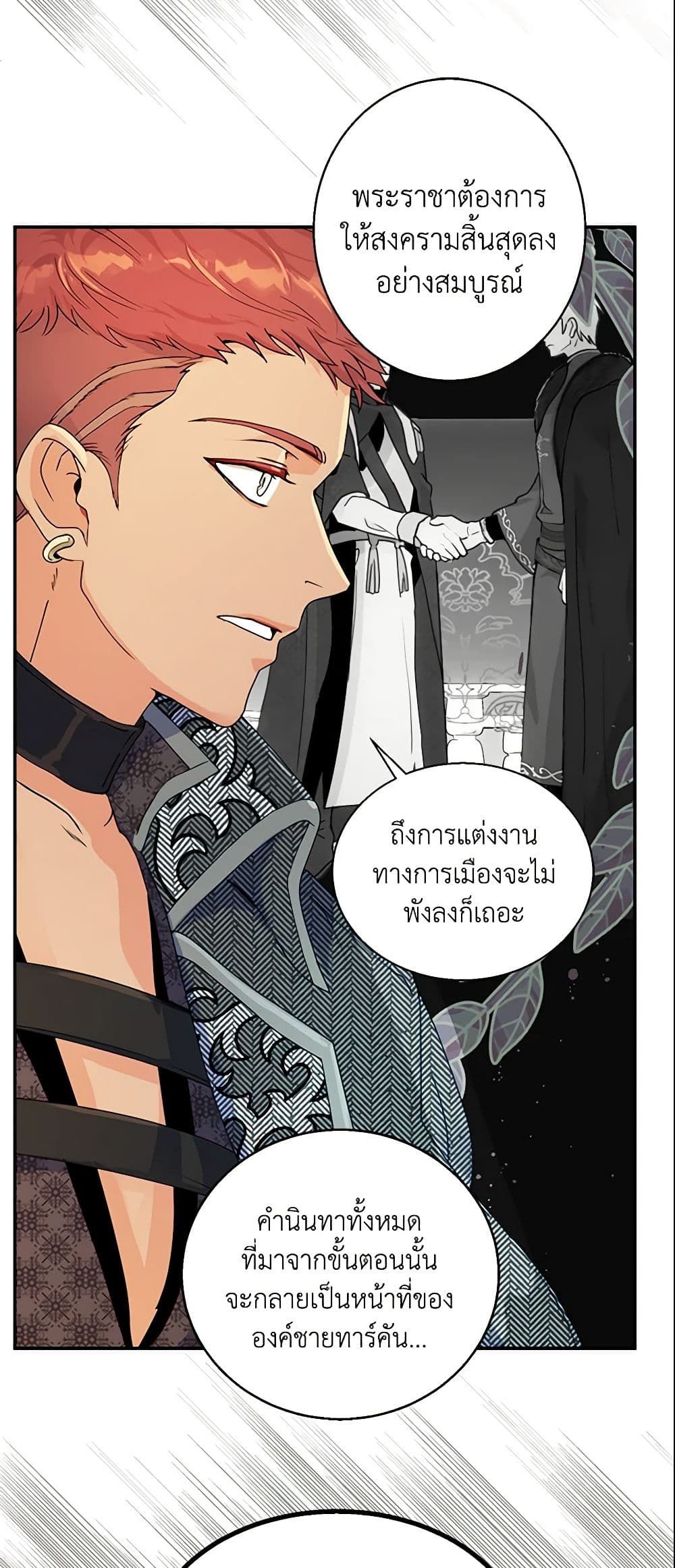 Forget My Husband, I’ll Go Make Money ตอนที่ 3 23