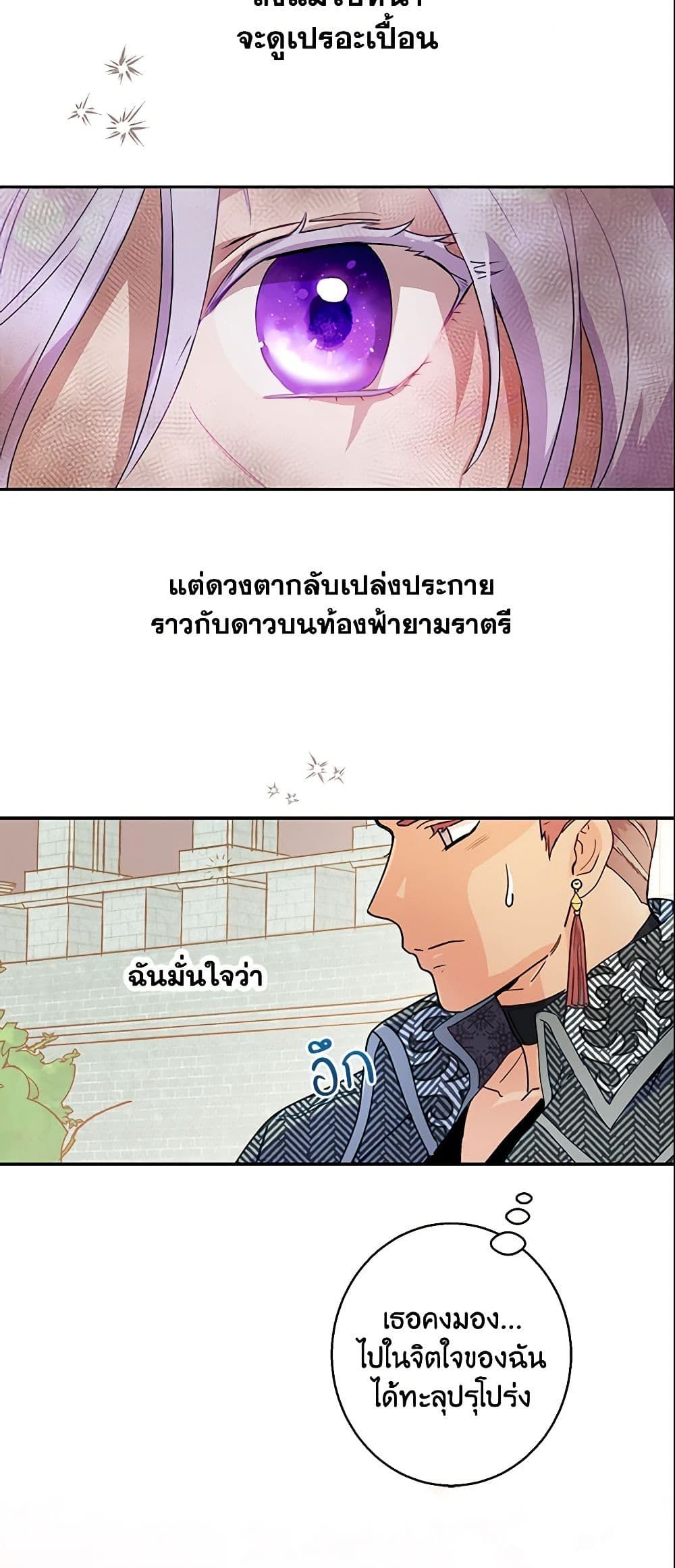 Forget My Husband, I’ll Go Make Money ตอนที่ 3 19