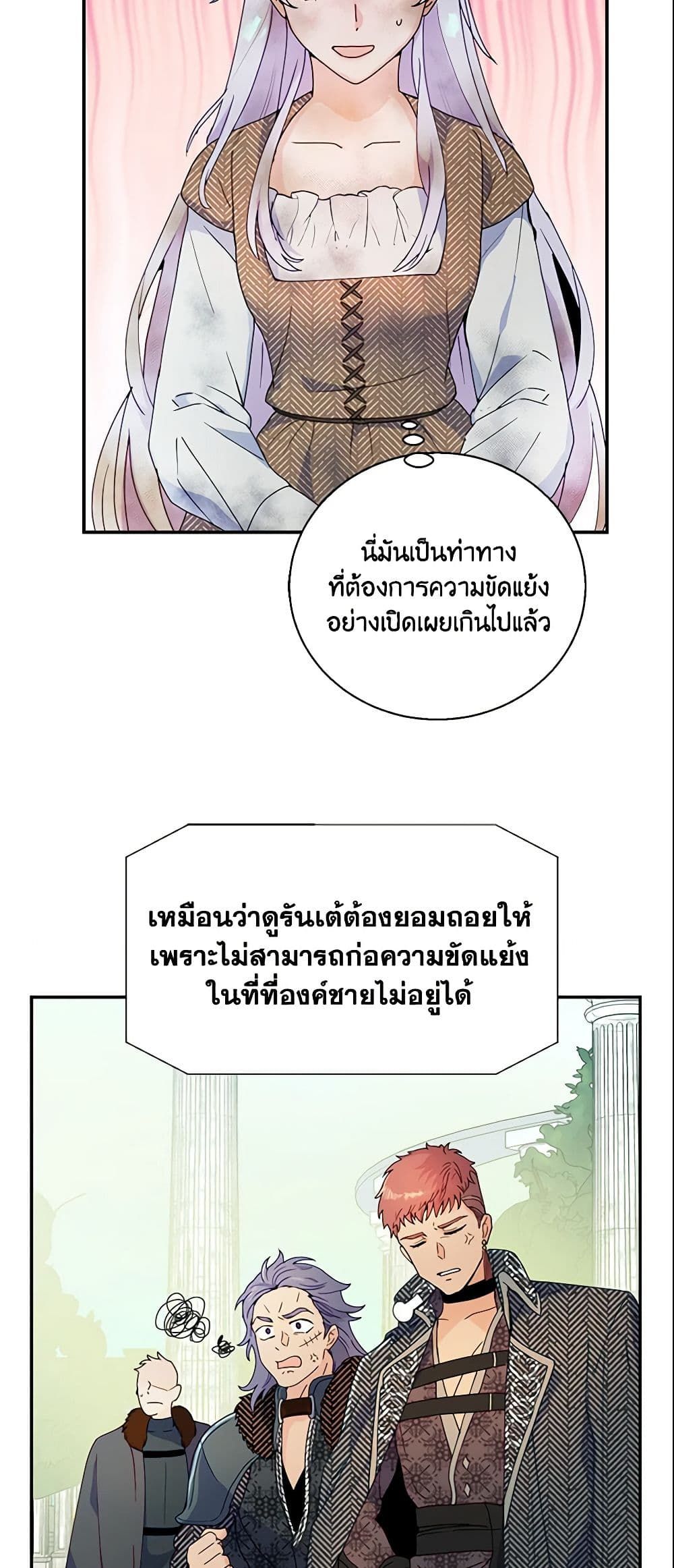 Forget My Husband, I’ll Go Make Money ตอนที่ 3 21