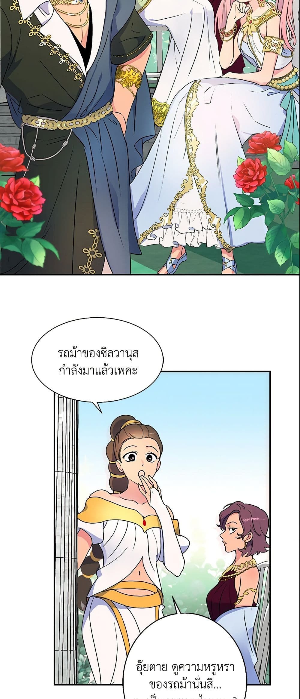 Forget My Husband, I’ll Go Make Money ตอนที่ 3 27
