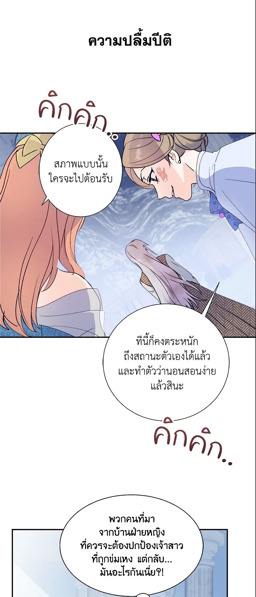 Forget My Husband, I’ll Go Make Money ตอนที่ 3 32