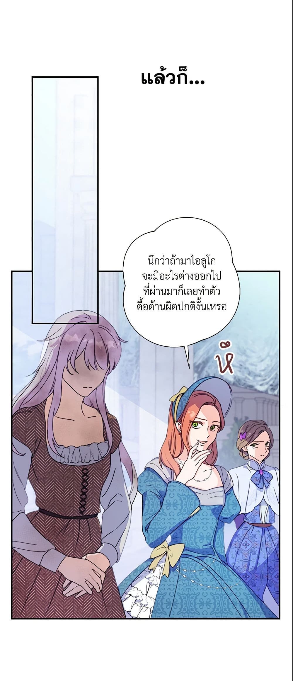 Forget My Husband, I’ll Go Make Money ตอนที่ 3 31