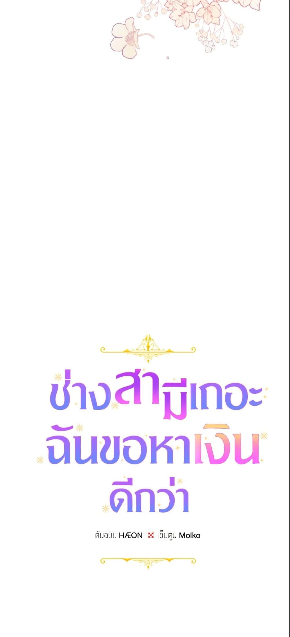 Forget My Husband, I’ll Go Make Money ตอนที่ 4 5