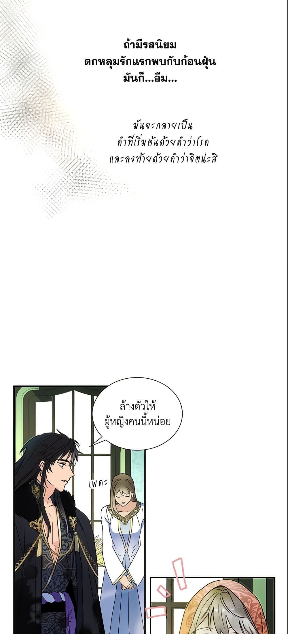 Forget My Husband, I’ll Go Make Money ตอนที่ 4 8