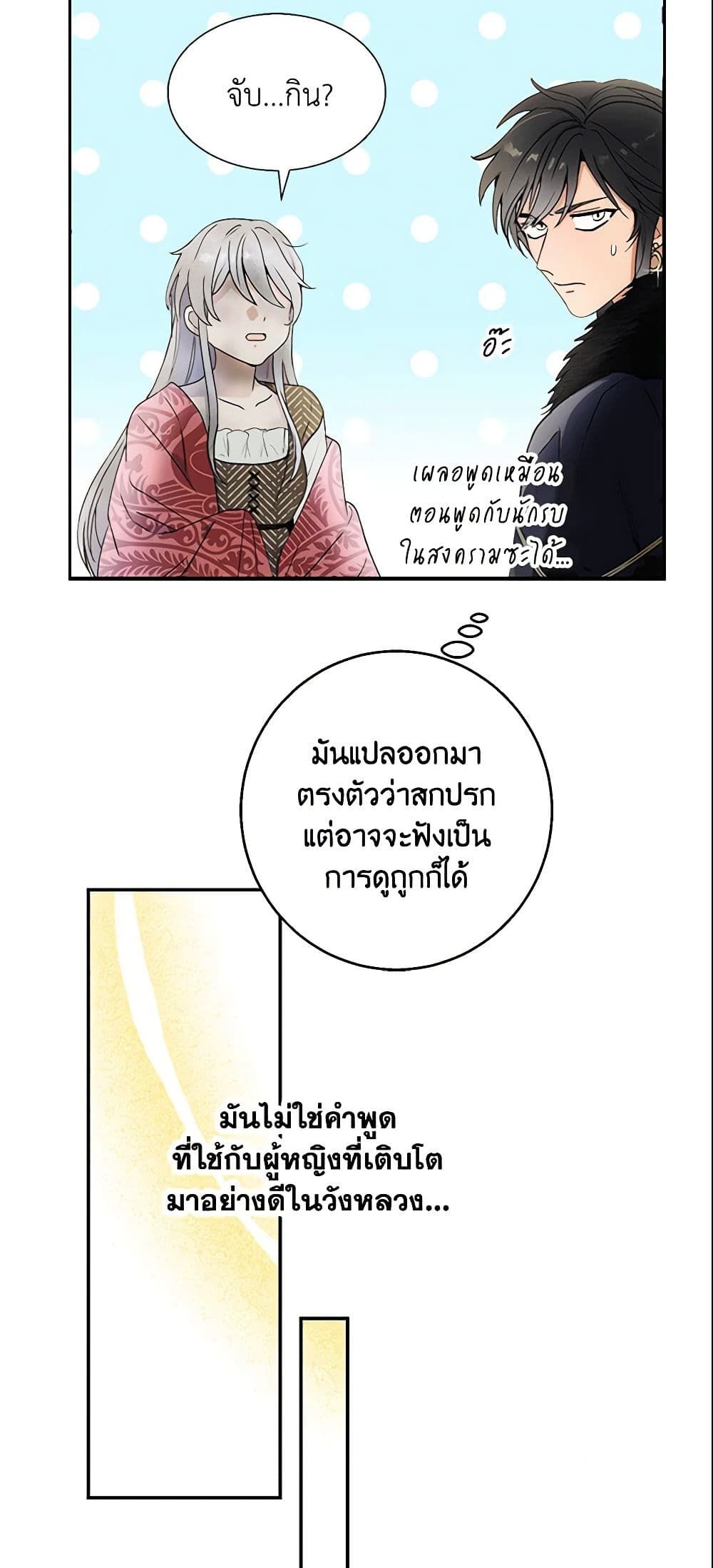 Forget My Husband, I’ll Go Make Money ตอนที่ 4 11