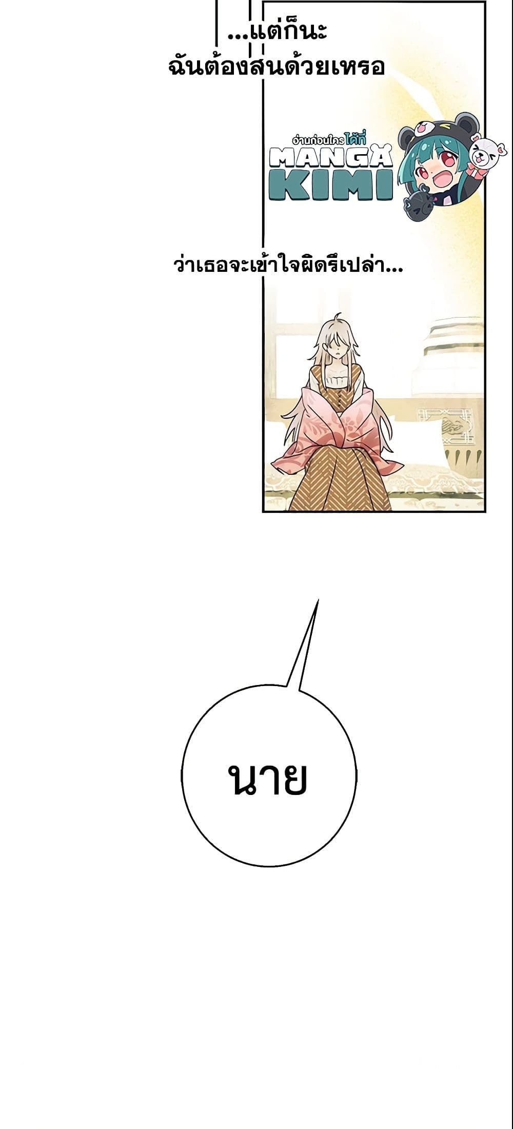 Forget My Husband, I’ll Go Make Money ตอนที่ 4 12