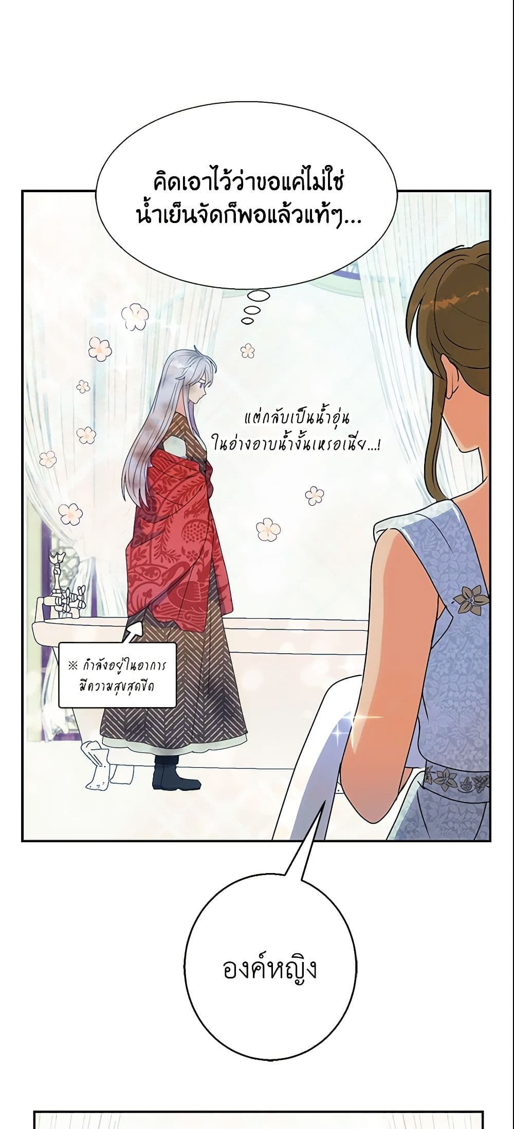 Forget My Husband, I’ll Go Make Money ตอนที่ 4 25