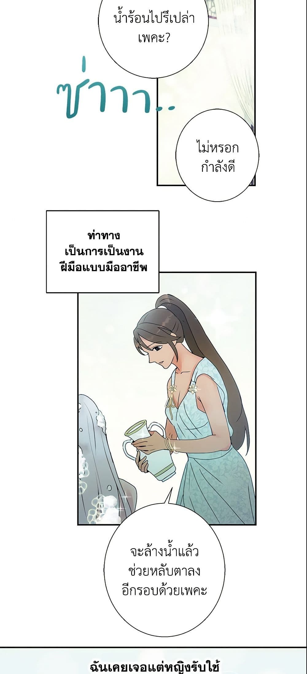 Forget My Husband, I’ll Go Make Money ตอนที่ 4 28