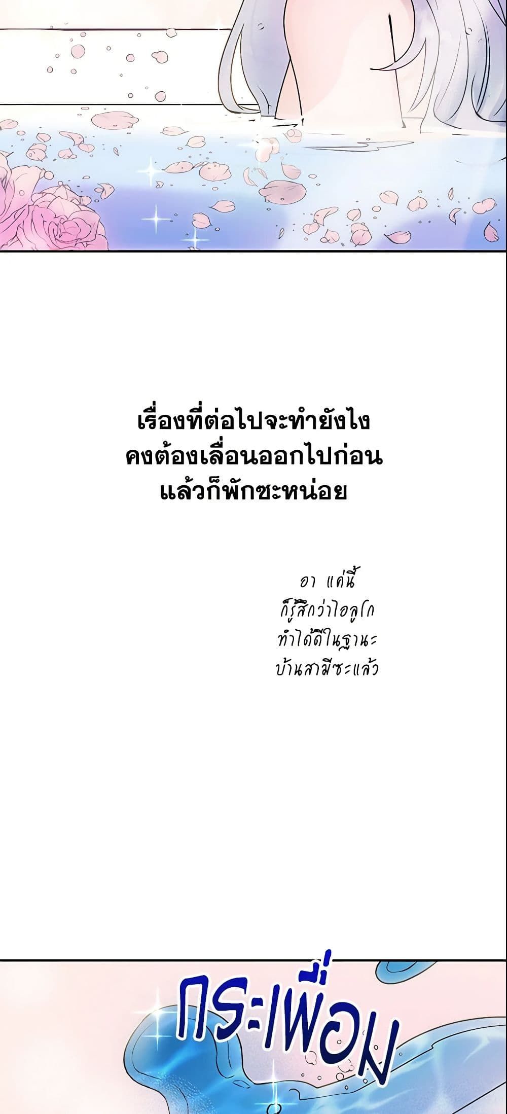 Forget My Husband, I’ll Go Make Money ตอนที่ 4 35