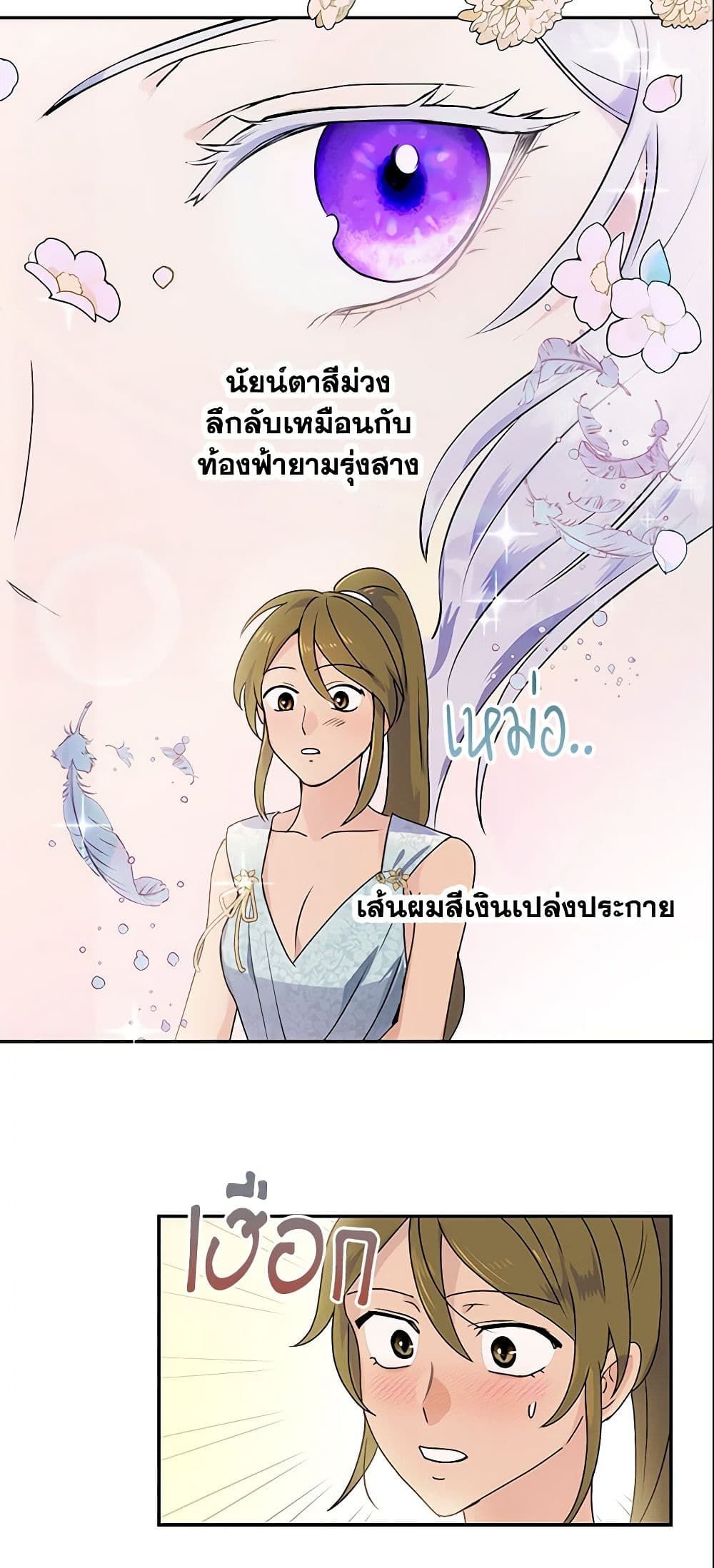 Forget My Husband, I’ll Go Make Money ตอนที่ 4 33