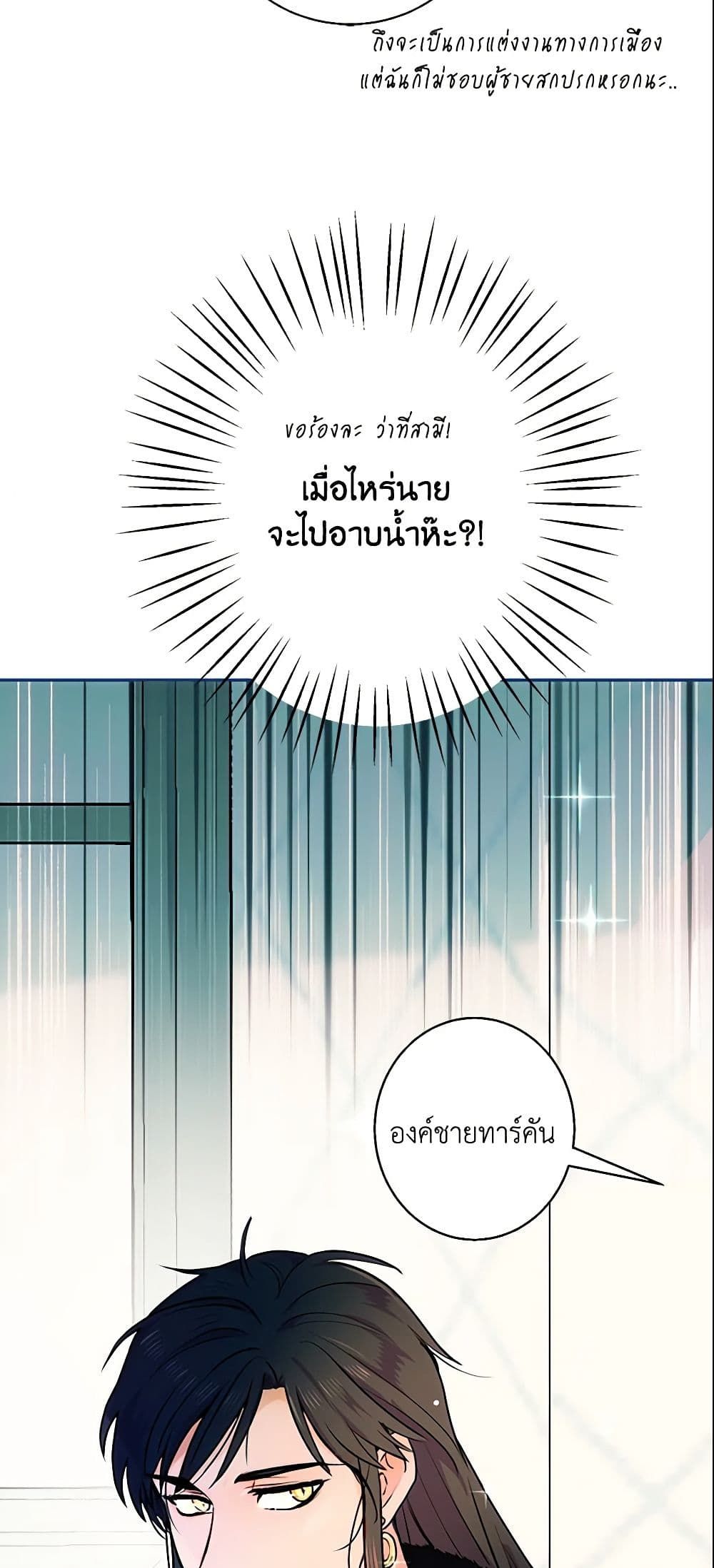 Forget My Husband, I’ll Go Make Money ตอนที่ 4 40