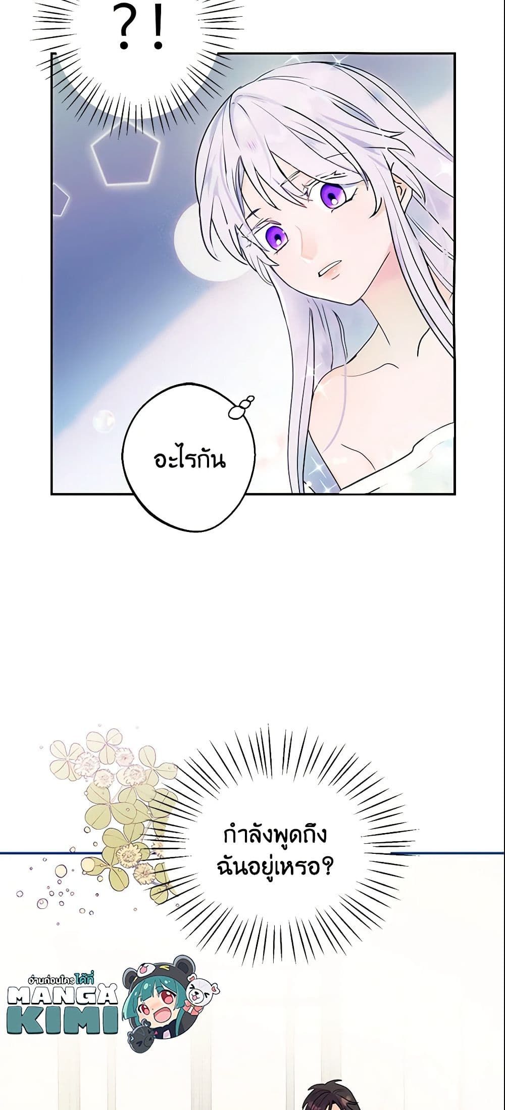 Forget My Husband, I’ll Go Make Money ตอนที่ 4 44