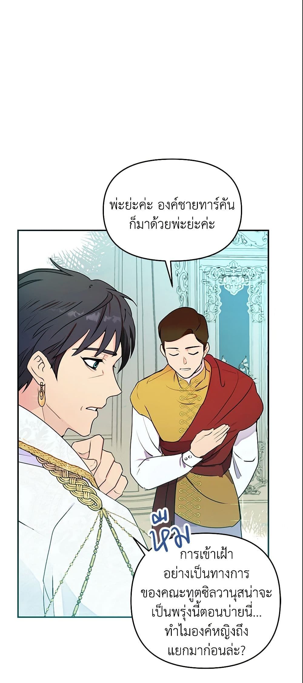 Forget My Husband, I’ll Go Make Money ตอนที่ 6 19