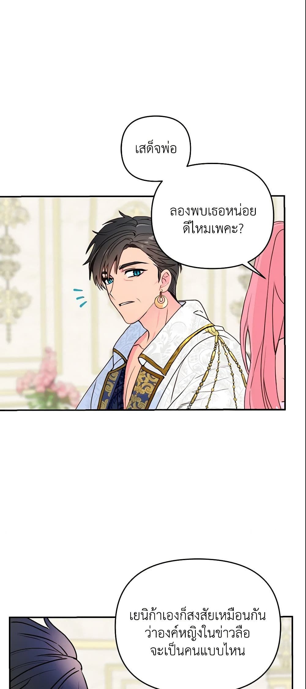 Forget My Husband, I’ll Go Make Money ตอนที่ 6 20