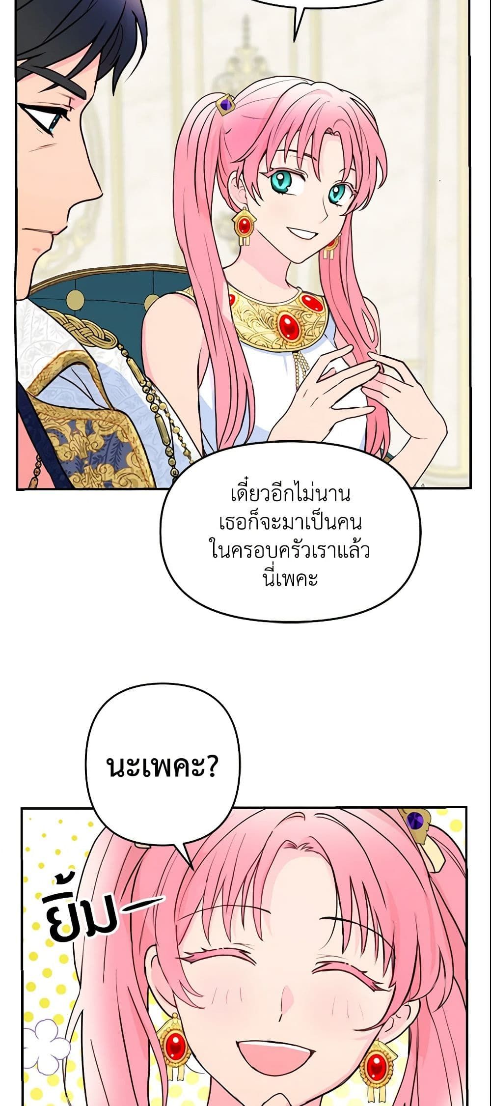 Forget My Husband, I’ll Go Make Money ตอนที่ 6 21