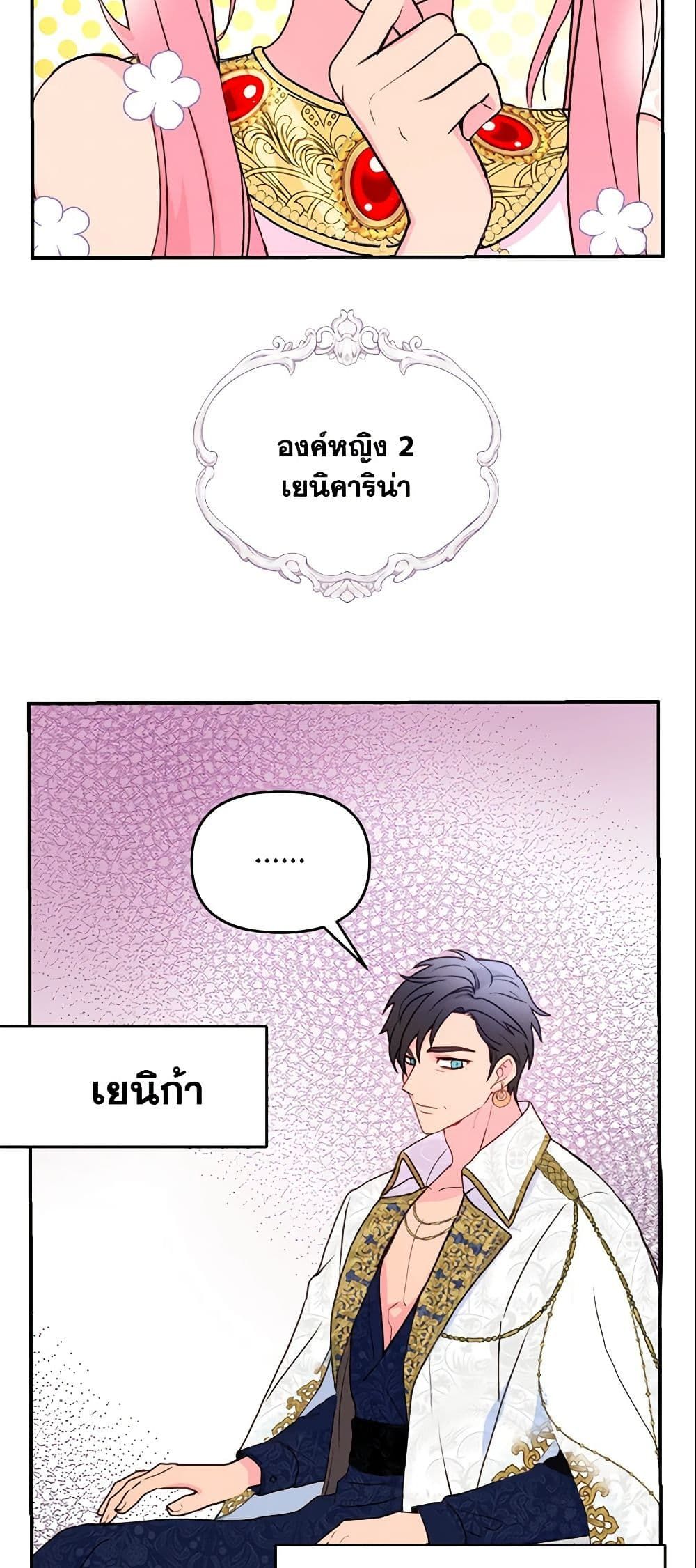 Forget My Husband, I’ll Go Make Money ตอนที่ 6 22