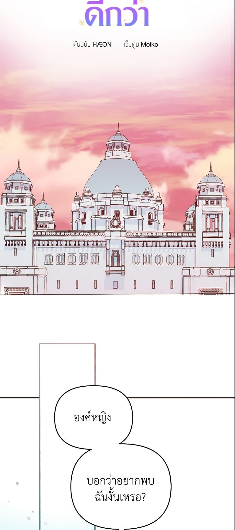 Forget My Husband, I’ll Go Make Money ตอนที่ 6 17